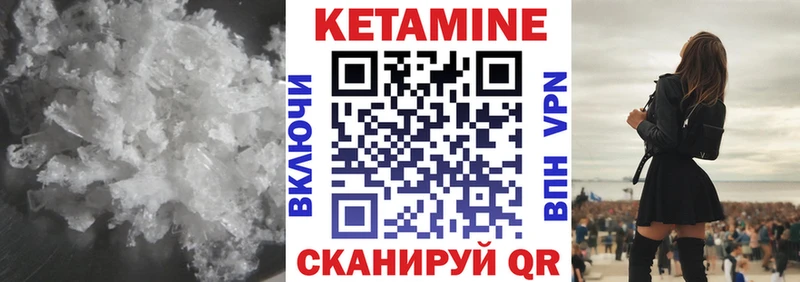 Кетамин ketamine  Бородино 